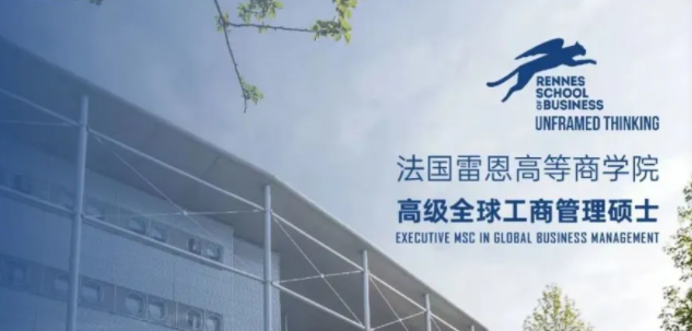 法国雷恩高等商学院硕士学费申请条件？