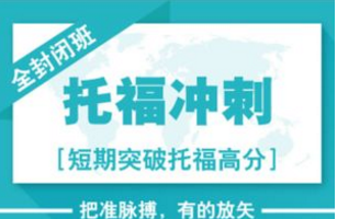 新航道托福考试都有哪些题型?