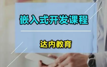 达内培训集团web前端课程介绍