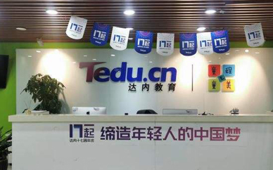 达内成都培训价格