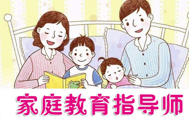 家庭教育指导师证是国家认证的吗