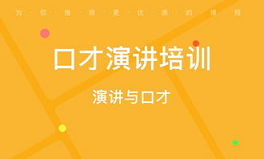 成都口才培训机构卡耐基