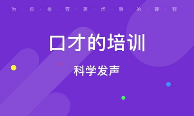 卡耐基口才培训班上课模式