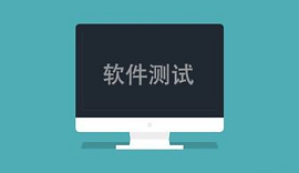 达内软件培训学费是多少钱