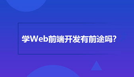 达内培训前端视频