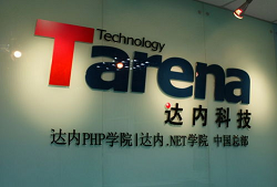 福建的达内培训学校