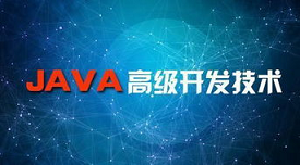 达内专业java培训