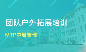 中层管理层培训内容有哪些