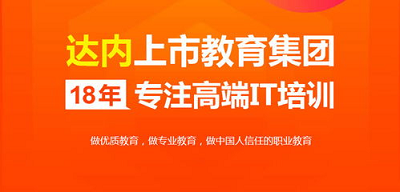 青岛达内培训要钱吗