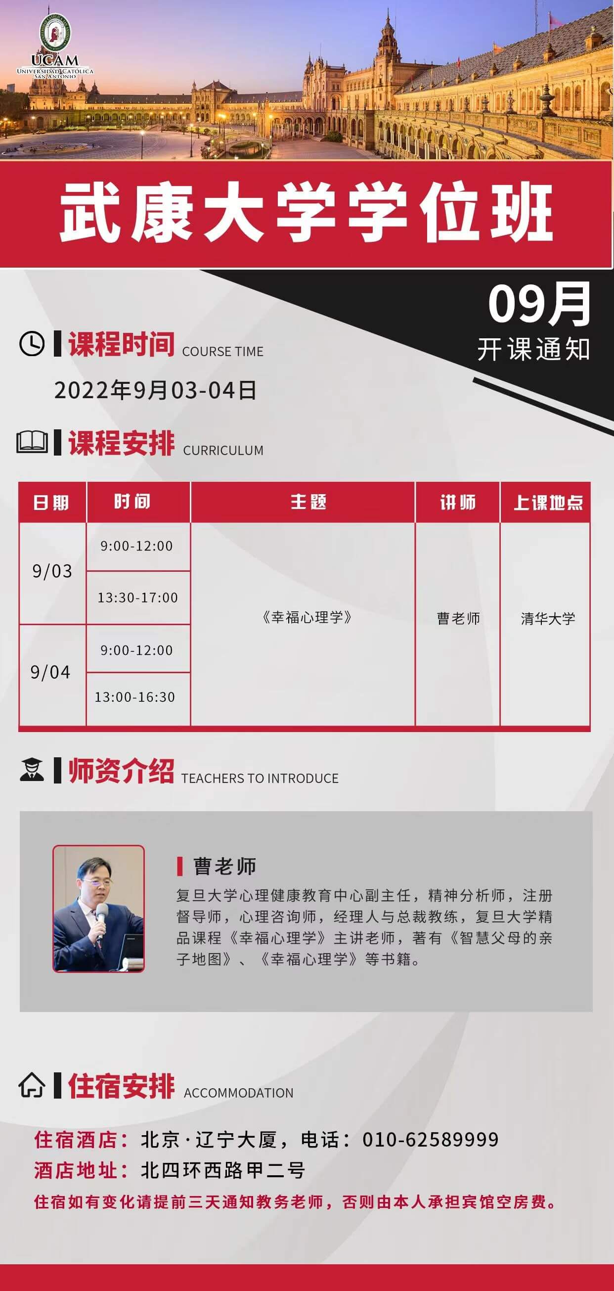 2022年9月西班牙武康大学硕士学位班开课安排