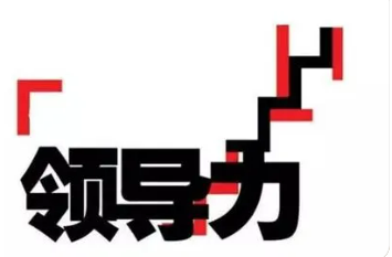 中层管理人员可以有哪些培训？