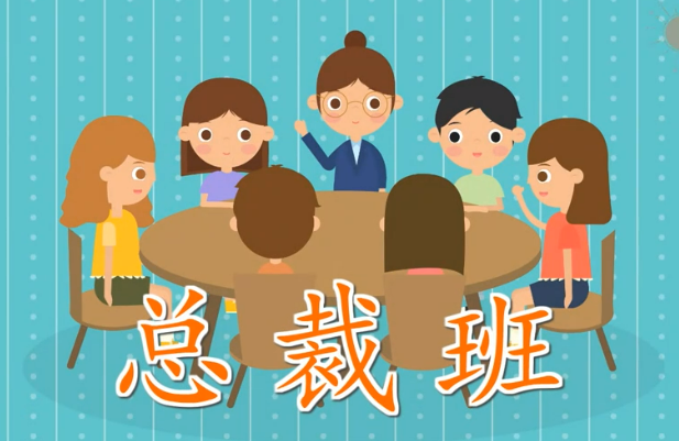 北大私董会总裁培训班介绍