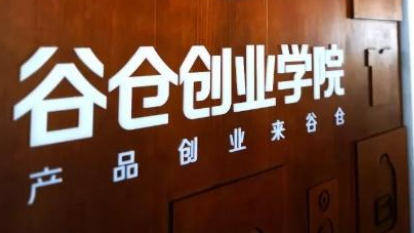 小米谷仓学院训练营介绍