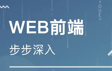 达内web培训班_课程介绍