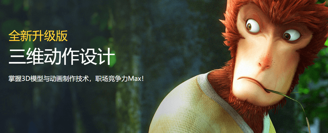 三维动作设计专业课程