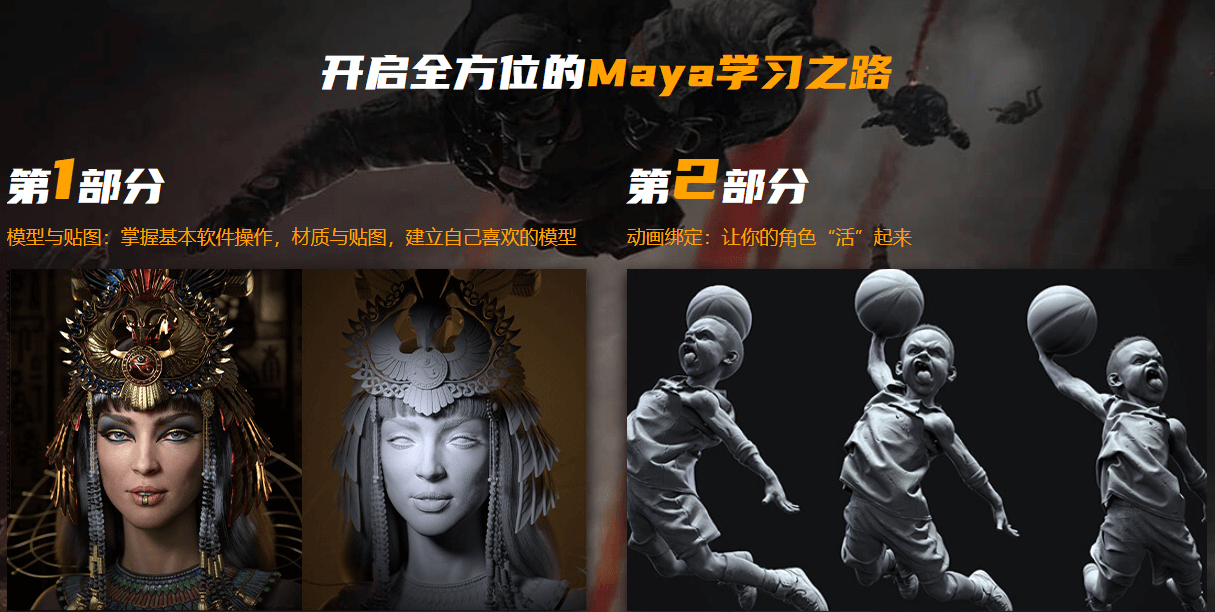 Maya专业课程