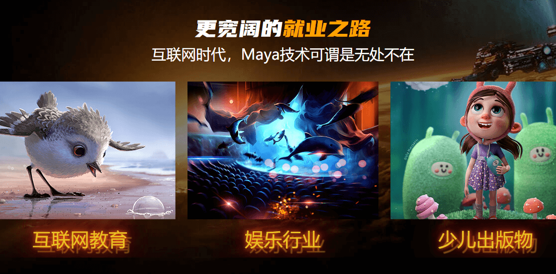 Maya专业课程