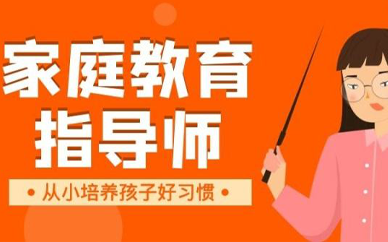 家庭教育指导师有补贴吗