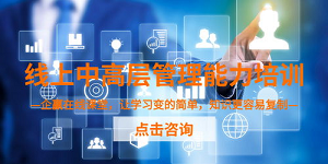 中层管理员专项培训文案