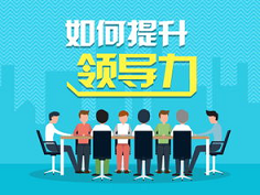 中层管理培训讲师