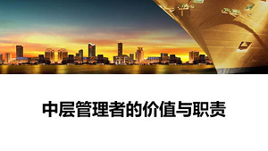 组织开展中层管理人员培训