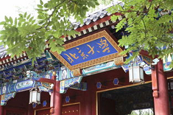 北京大学女性总裁培训班