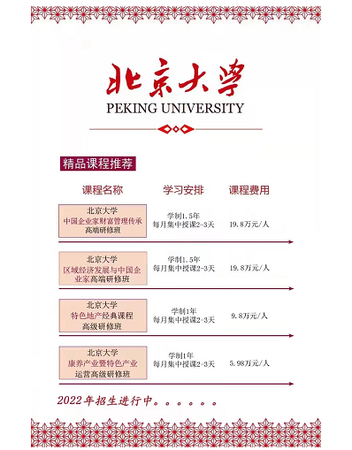 北京大学经典课程火热报名中