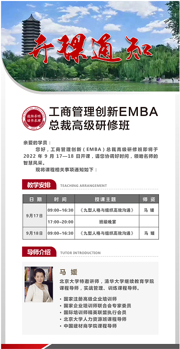 工商管理创新EMBA高级研修班2022年9月17-18日开课通知