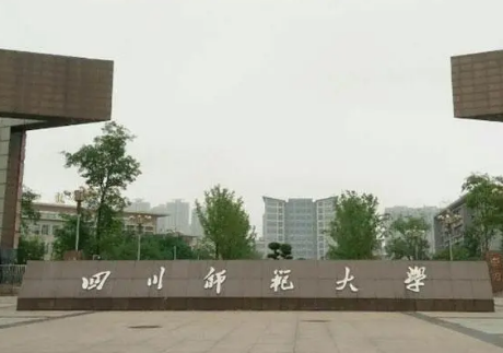 四川师范大学在职研究生考试介绍