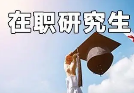 四川师范大学法律在职研究生有么