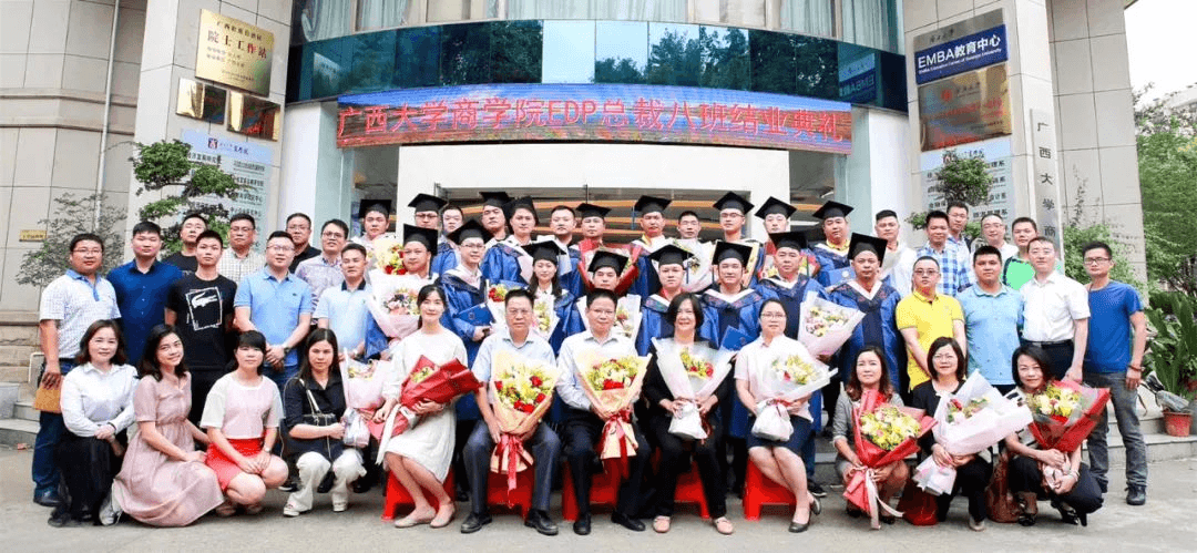 广西大学EDP高层管理研修班招生简章