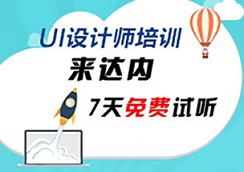 珠海达内ui培训中心
