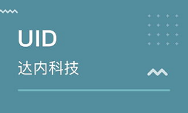 达内uid短期培训