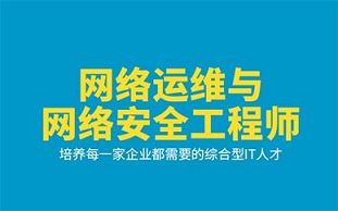 达内培训运维师价格