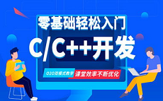 达内c++培训多少钱