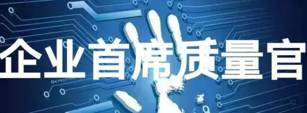 首席质量官培训申请书