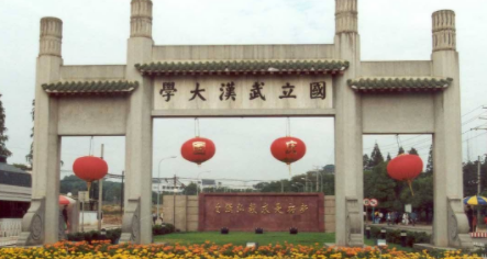 武汉大学企业培训介绍