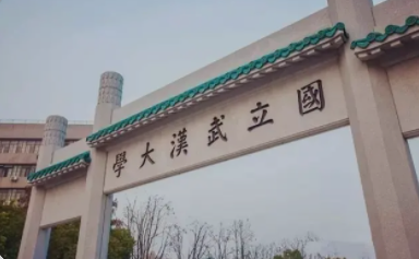 武汉大学总裁班培训机构