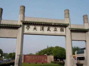 武汉大学培训结业证