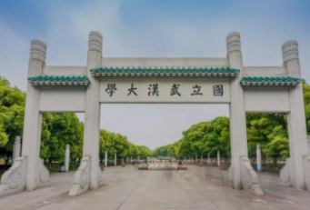 武汉大学培训项目