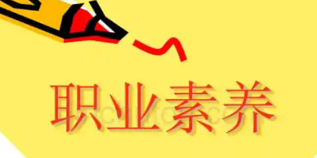 高管职业素养培训课程介绍