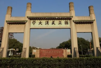 武汉大学 领军人才培训