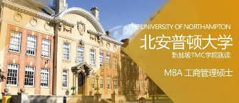 英国北安普顿大学项目介绍