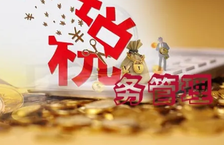 老板必修财税管理_课程介绍