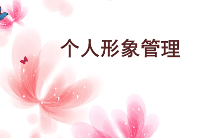 高管形象培训班_卡耐基机构