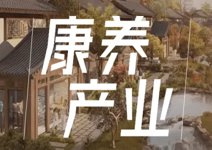 康养产业运营管理_课程介绍