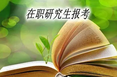 四川师范大学取消在职研究生了？