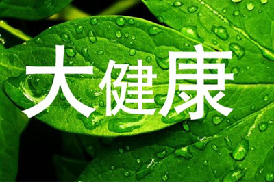 健康产业发展总裁培训班