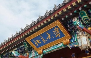 北京大学总裁培训课程