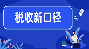 老板必须知道的财税干货
